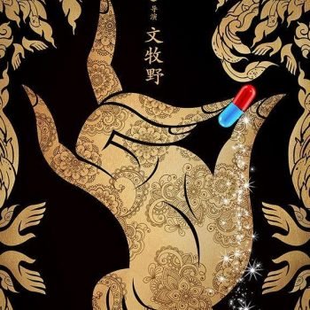 Dying-to-survive-pill-2018-e1530775217963